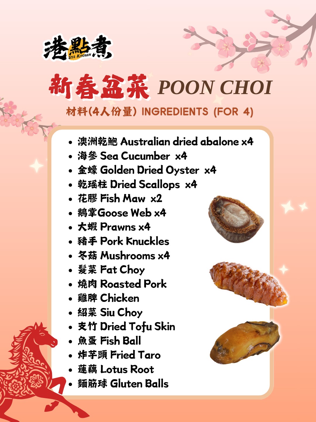 盆菜 (冰鮮, 四人份量)  預訂